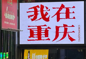 观音桥步行街第 84 张图片