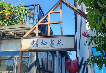 塘栖古镇第 182 张图片