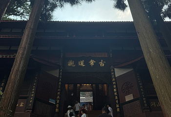 青城前山第 64 张图片