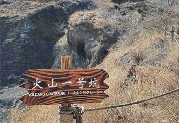 大同火山群国家地质公园第 37 张图片