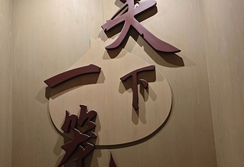 南翔馒头店（豫园店）第 47 张图片