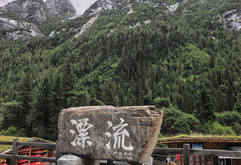 四姑娘山景区第 180 张图片