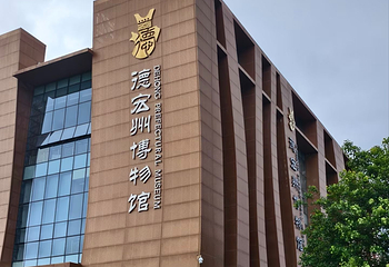 德宏州博物馆第 12 张图片