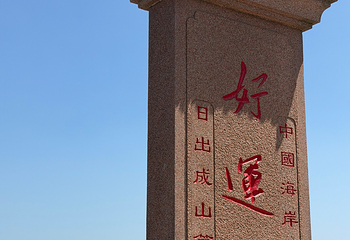 成山头风景名胜区第 98 张图片