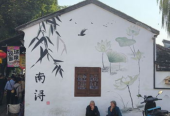 南浔古镇第 220 张图片
