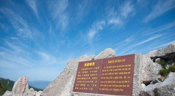 太白山自然保护区