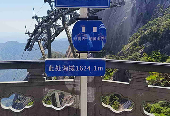 黄山风景区第 315 张图片