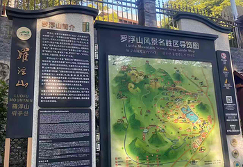 广东罗浮山风景名胜区第 23 张图片
