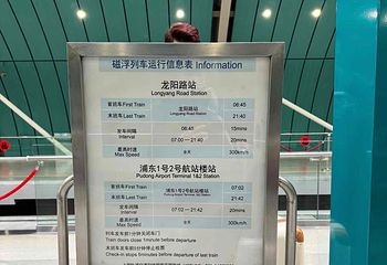 磁浮列车第 29 张图片