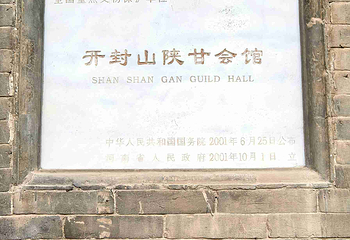 山陕甘会馆第 62 张图片