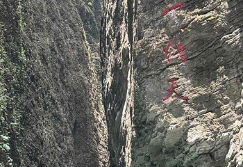 蝶舞清江·地心谷景区第 68 张图片