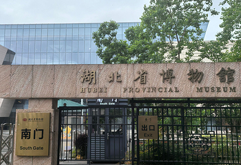 湖北省博物馆第 75 张图片