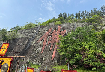 新昌大佛寺景区第 40 张图片