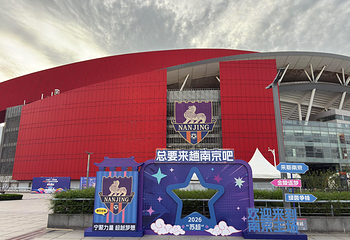 南京奥林匹克体育中心第 21 张图片