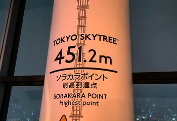 东京晴空塔第 203 张图片