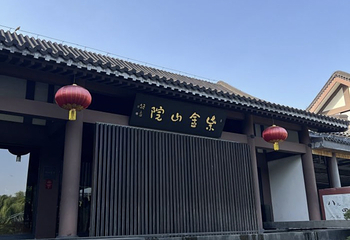 紫金山院第 9 张图片
