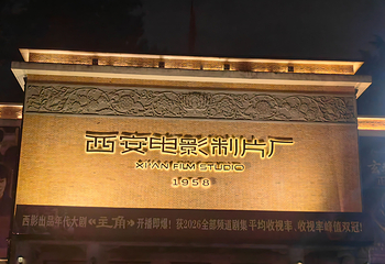 西影电影博物馆第 38 张图片