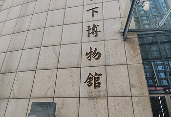 白鹤梁水下博物馆第 19 张图片