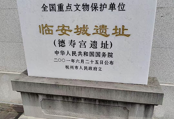 德寿宫遗址第 34 张图片