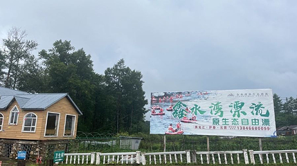 鑫水湾漂流第 1 张图片