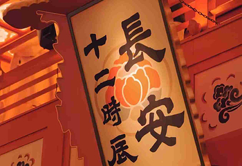 长安十二时辰主题街区第 147 张图片