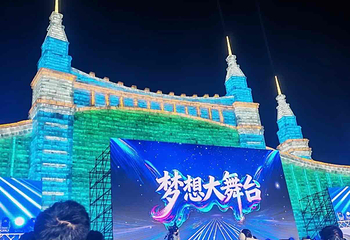 哈尔滨冰雪大世界第 527 张图片