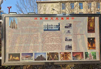 洪家楼天主教堂第 64 张图片