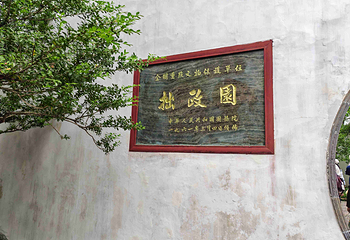 拙政园第 135 张图片