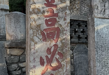泰山风景区第 288 张图片