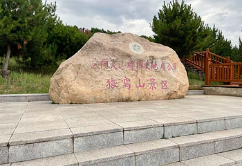 大同火山群国家地质公园第 53 张图片