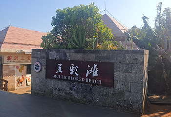 涠洲岛第 213 张图片