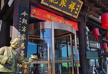 龍聚祥烧麦馆(鼓楼店)第 48 张图片