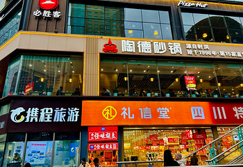 春熙路第 40 张图片