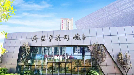 衡阳市美术馆第 1 张图片