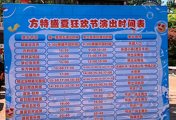 宁波方特旅游度假区第 20 张图片