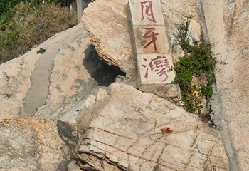 月亮湾第 14 张图片
