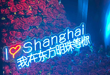 东方明珠第 198 张图片