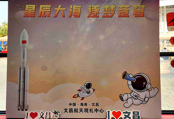 文昌航天观礼中心第 15 张图片