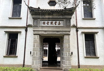 南浔古镇第 90 张图片