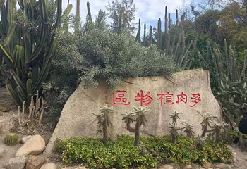 厦门园林植物园第 144 张图片