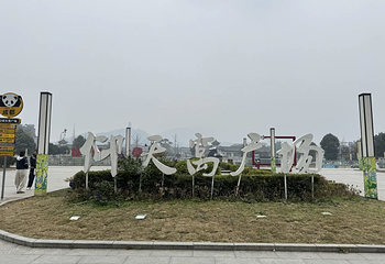 仰天窝广场第 55 张图片