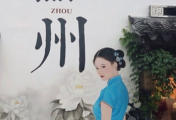 得月楼(观前店)第 76 张图片