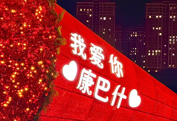 康巴什旅游区第 39 张图片