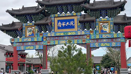 乔家大院文化园区第 127 张图片
