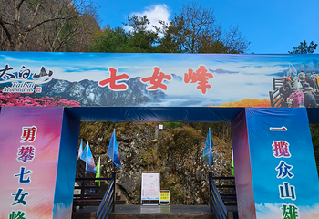 太白山国家森林公园第 62 张图片