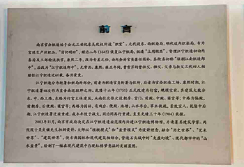 江宁织造博物馆第 35 张图片