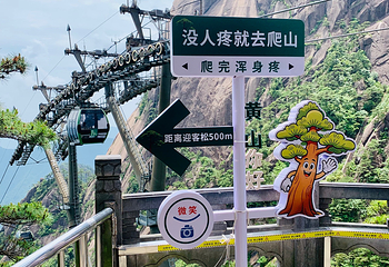 黄山风景区第 172 张图片