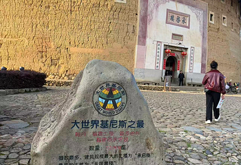 福建土楼永定景区第 147 张图片