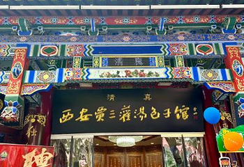 西安贾三灌汤包·回坊小吃·清真炒菜(北院门总店)第 63 张图片