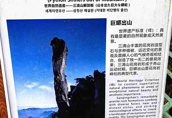 三清山风景区第 281 张图片